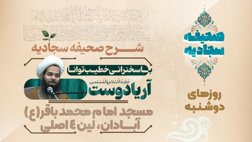 جلسه اخلاق استاد آریادوست